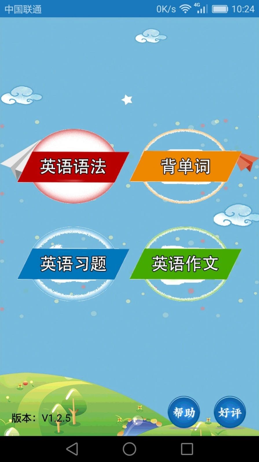 初中英語課堂截圖