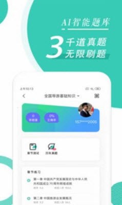 導(dǎo)游資格證隨身學(xué)截圖
