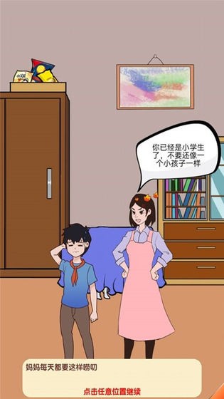夏小洛的煩惱安卓版截圖