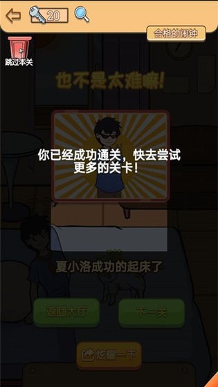 夏小洛的煩惱安卓版截圖