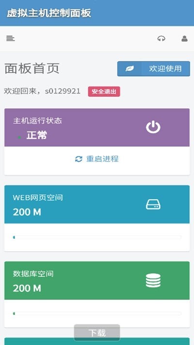 建站寶截圖