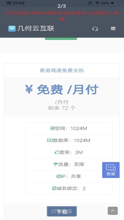 建站寶截圖