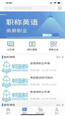 升學(xué)課堂截圖