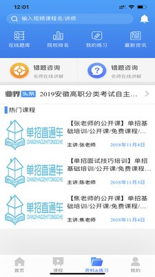 升學(xué)課堂截圖