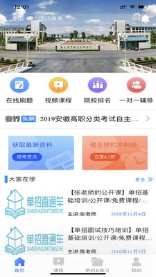 升學(xué)課堂截圖