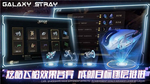 星際流浪手機(jī)版截圖