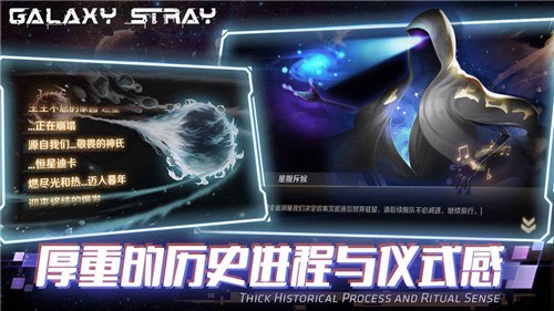 星際流浪手機(jī)版截圖