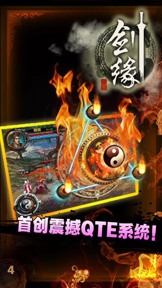劍緣手游截圖
