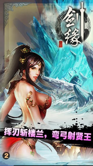 劍緣手游截圖