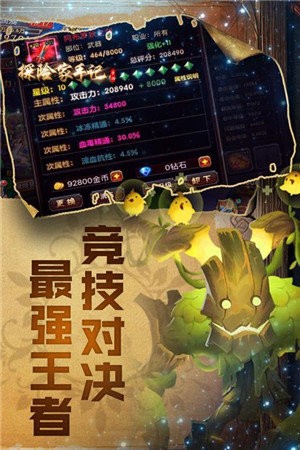 探險(xiǎn)家手記安卓版截圖
