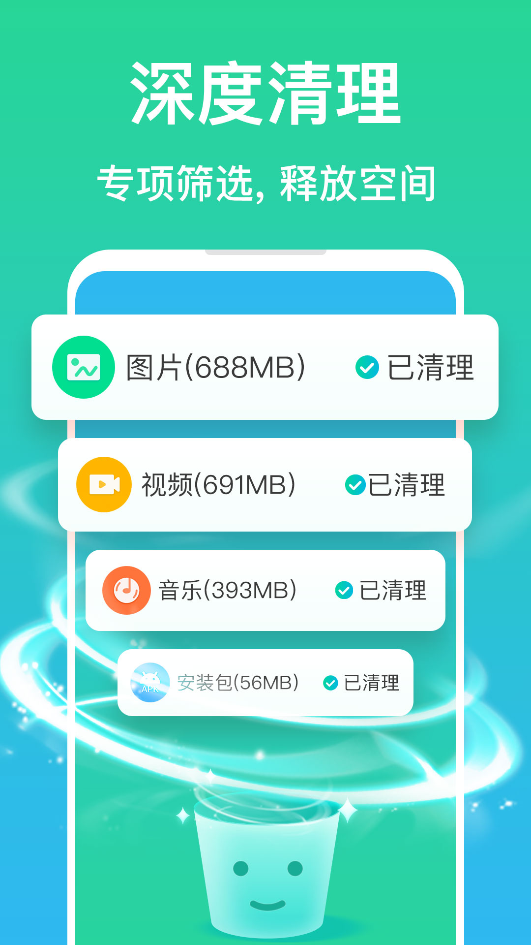 清理極速管家截圖