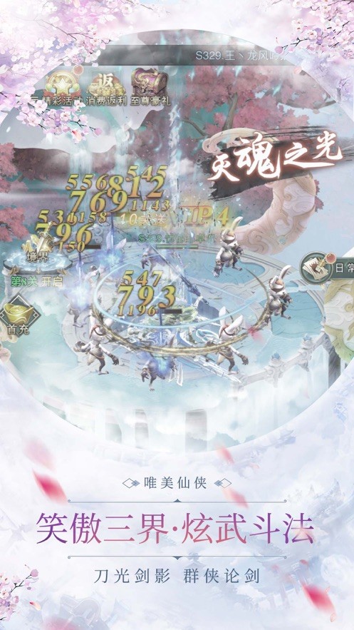 劍尊軒轅錄紅包版截圖