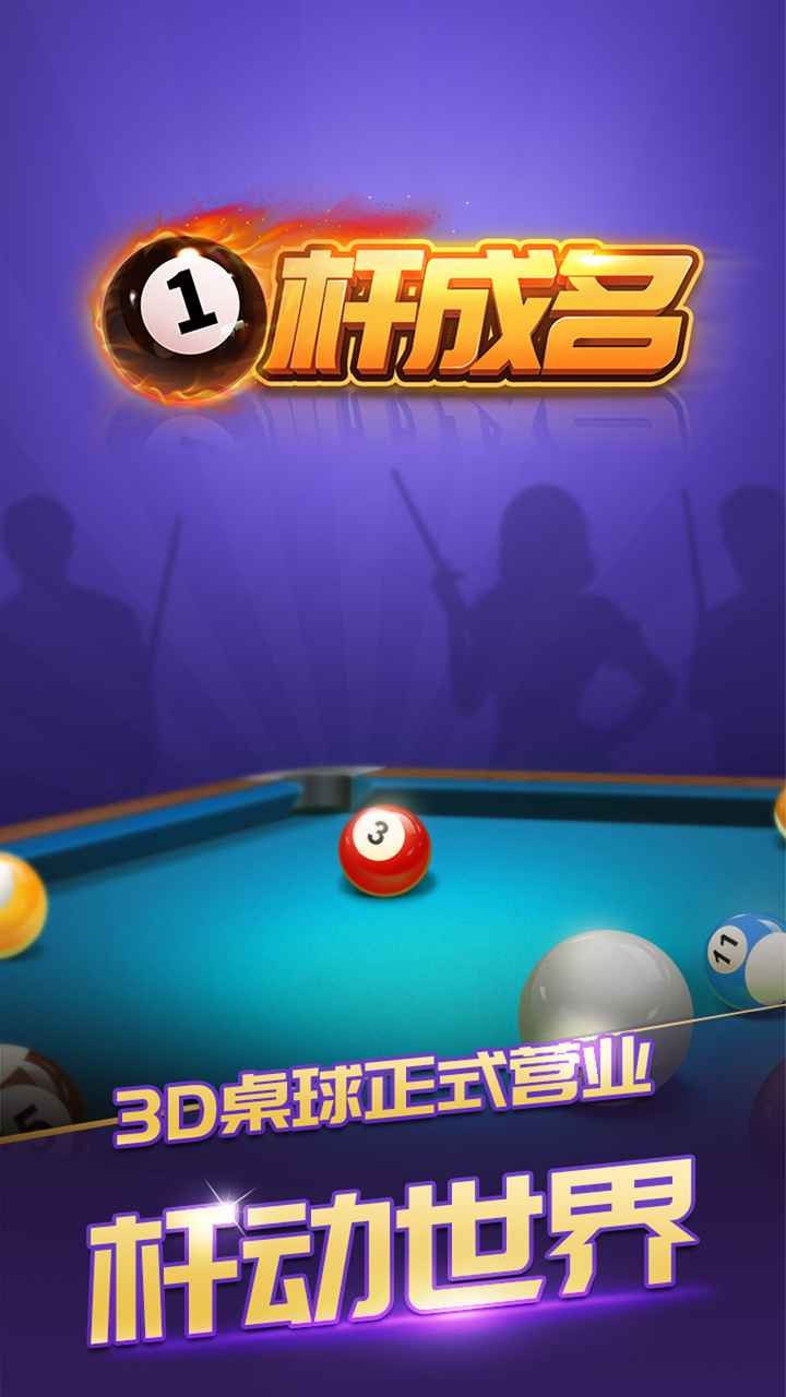 一杆成名手游版截图