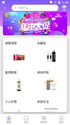 永恒健康截圖