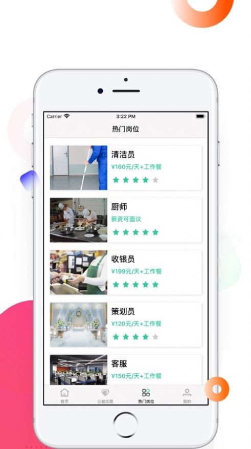 愛(ài)盈俐兼職截圖