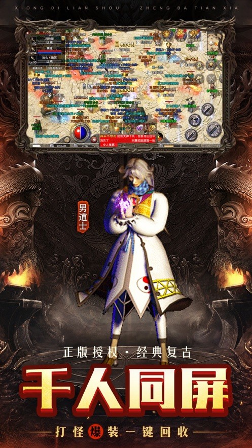 冰雪复古传奇手游截图