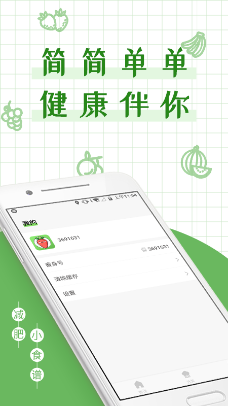 減丫瘦身食譜截圖