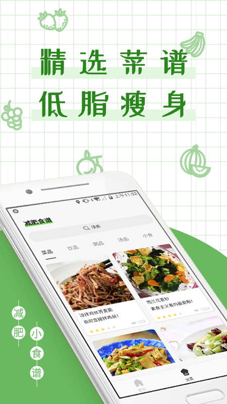 減丫瘦身食譜截圖