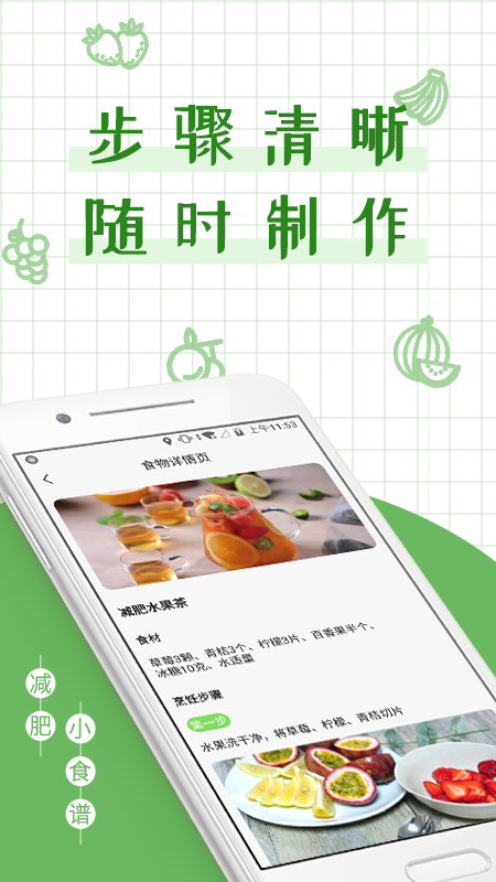 減丫瘦身食譜截圖