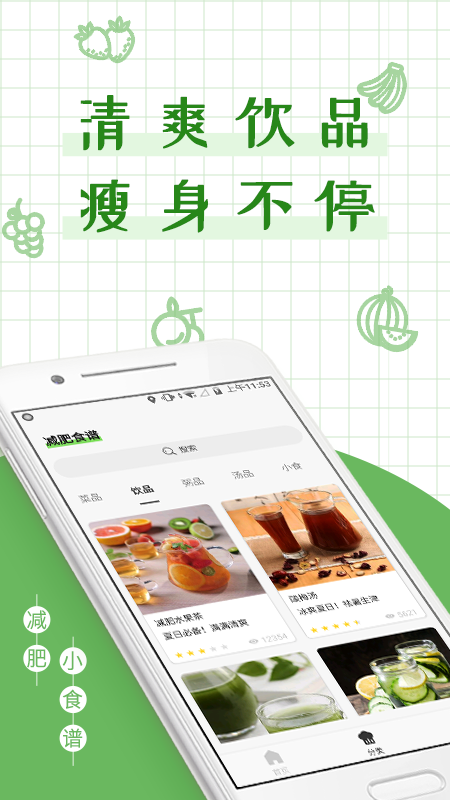 減丫瘦身食譜