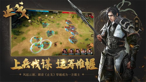 止戈手游截圖