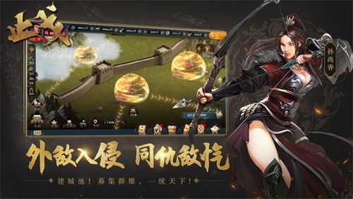 止戈手游截圖