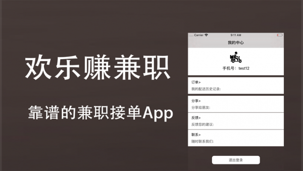 歡樂(lè)賺兼職截圖