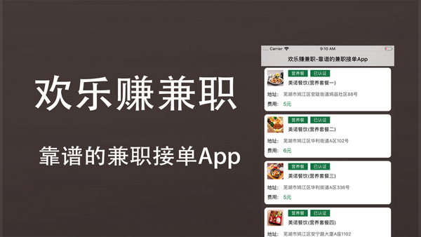 歡樂(lè)賺兼職截圖