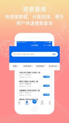 資質(zhì)信截圖