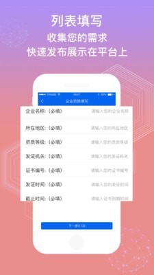 資質(zhì)信截圖