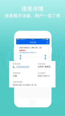 資質(zhì)信截圖