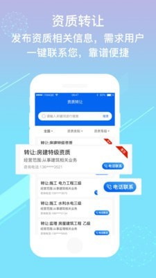 資質(zhì)信截圖