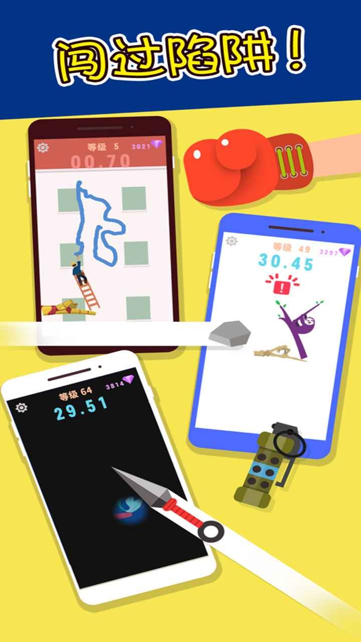 指尖平衡单机版截图