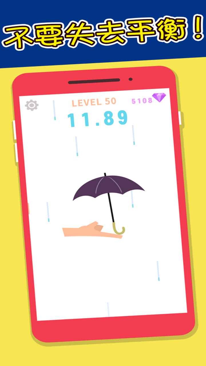 指尖平衡单机版截图