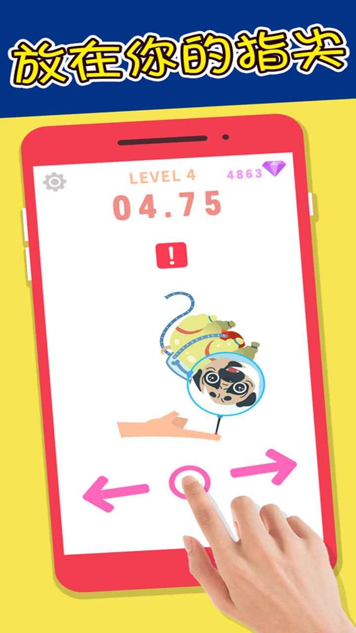 指尖平衡单机版截图