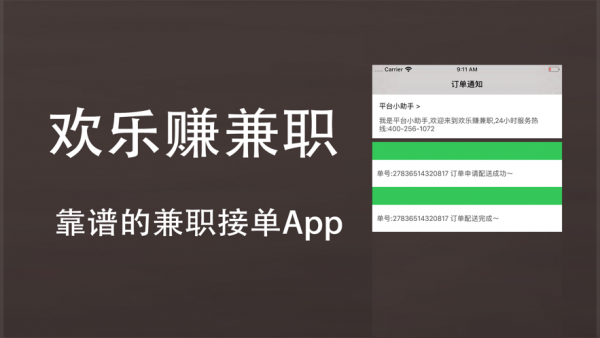 歡樂(lè)賺兼職