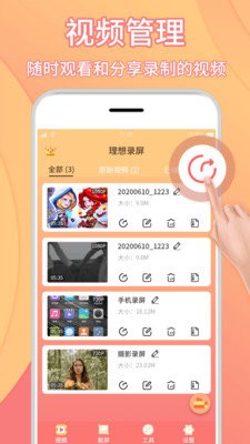 理想錄屏大師截圖