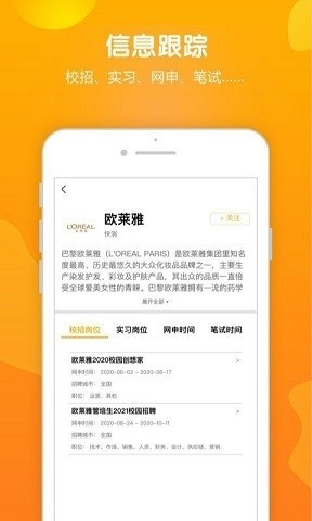 今日校招截圖