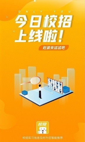 今日校招截圖
