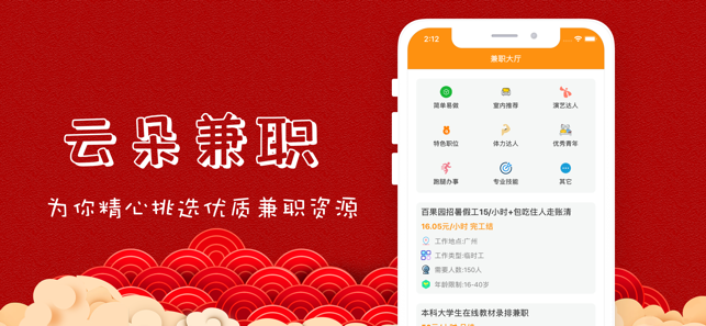 云朵兼職截圖