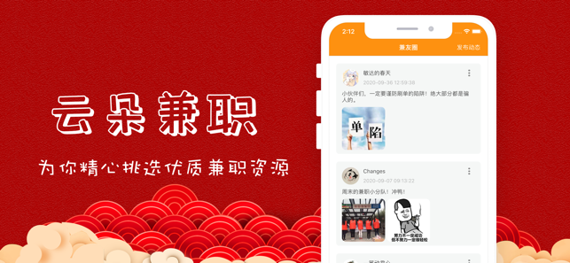 云朵兼職截圖