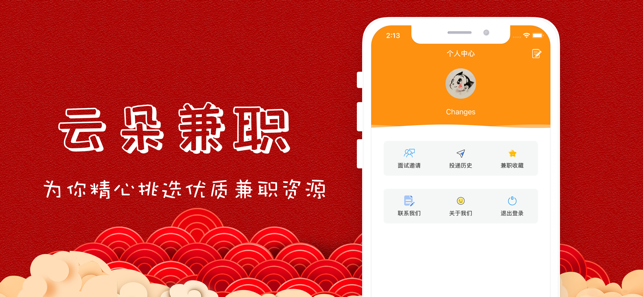 云朵兼職截圖