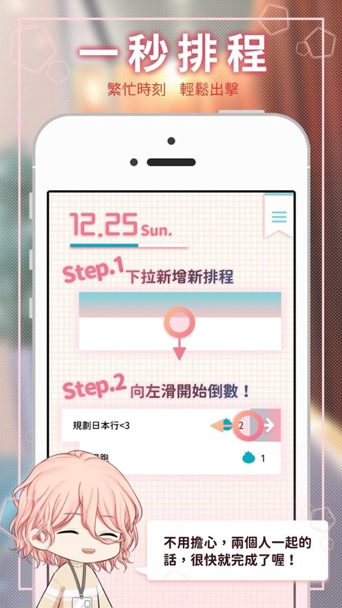 戀愛番茄安卓版截圖