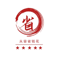 從容省錢花