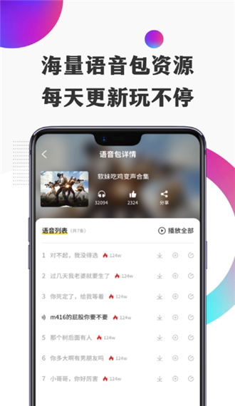 和平變聲器截圖