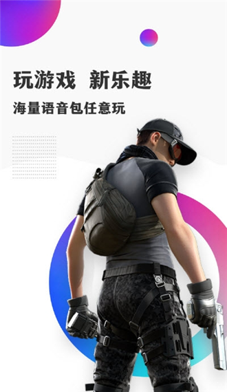 和平變聲器截圖
