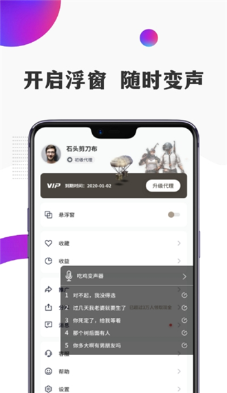 和平變聲器截圖