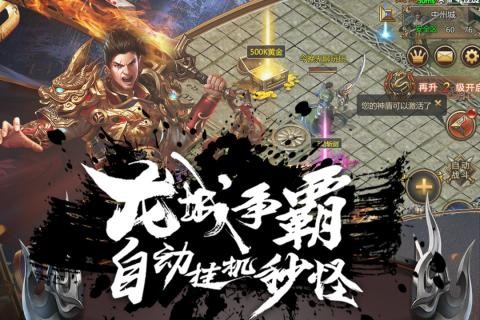 皇城傳說手游截圖