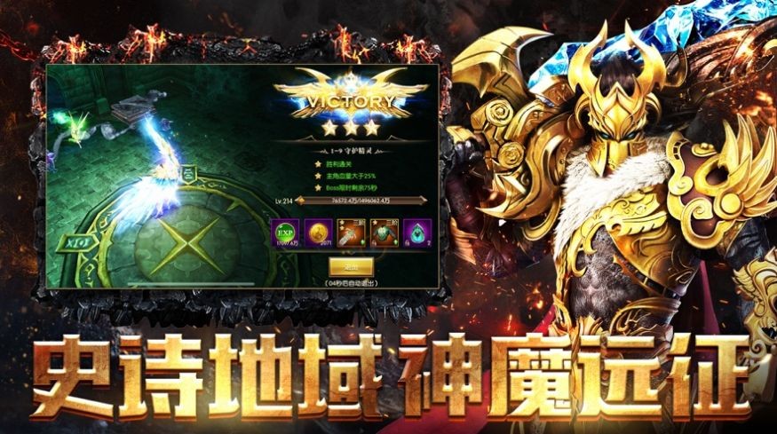 神魔遠(yuǎn)征截圖