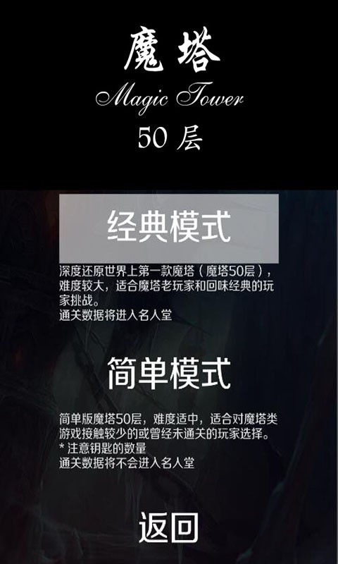 经典魔塔50层手机版截图